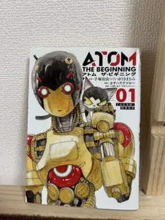 アトムザ・ビギニング = ATOM THE BEGINNING 1〜22 アトム ザ・ビギニング（1） (ヒーローズコミックス) | 手塚