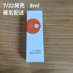 ドクターケイ　Cコントロールリペアセラム　8ml　先行美容液