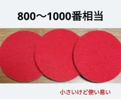 スポンジ研磨パッド　3枚　ボウリングボール　アブラロン代用　ボウリングボール