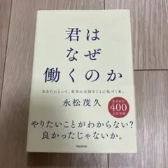 君はなぜ働くのか