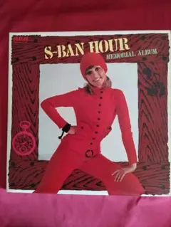 S-BAN HOUR MEMORIAL ALBUM 2枚組