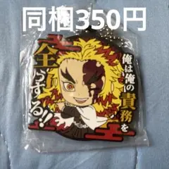 鬼滅の刃 セリフラバーストラップ 煉獄杏寿郎