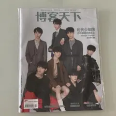 博客天下 雑誌 時代少年団 表紙 2020年8月10日号 时代少年团