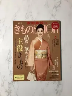 きものSalon2023―2024秋冬号