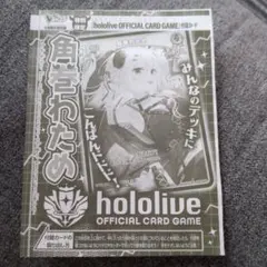 ホロライブオフィシャルカードゲーム 角巻わため Vジャンプ5月号付録