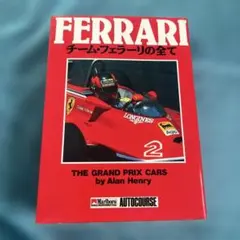 カーマガジンメモリーズフェラーリ徹底収録　完全保存版　絶版希少 カーマガジンメモリーズフェラーリ徹底収録 完全保存版 絶版希少