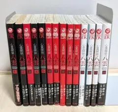 心霊探偵八雲 全巻セット 1-14巻