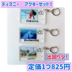 ディズニー 100 キーホルダー ポカホンタス　モアナ メリダ　モアナ　切手