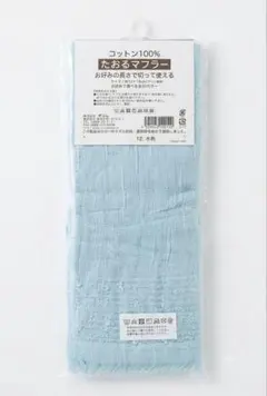今治タオル たおるマフラー 水色 コットン100% UVカットのサムネイル