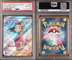 PSA10】アロマなおねえさん SR S6a イーブイヒーローズ - メルカリ