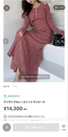 RESEXXY ピンク アンサンブルレースニットワンピース