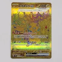 ポケモンカード ピカチュウexがんばりハート UR sv8a 236/187 - メルカリ