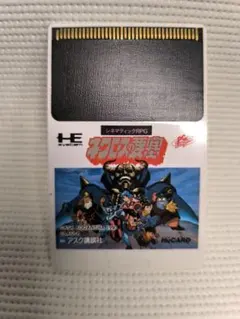 ネクロスの要塞 HuCARD　ソフトのみ　PCエンジン