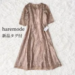 【新品タグ付】haremode エンブロイダリードレス Aライン リボン 結婚式