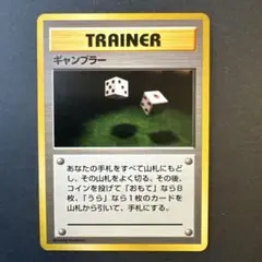 ギャンブラー 旧裏　マークなし