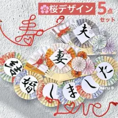 《新作！桜》扇子プロップス&和装ガーランド&赤い糸 結婚式前撮りアイテム344