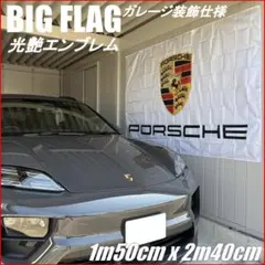 ☆展示装飾仕様☆ ポルシェ PORSCHE P04B フラッグ 旗 ドイツ車 - メルカリ