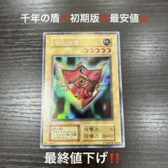 2025年最新】千年の盾 初期の人気アイテム - メルカリ