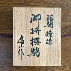 中村 源彦 鈴木貫太郎手紙 書 海軍 医者 唐物横額 - メルカリ