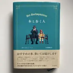 本と歩く人