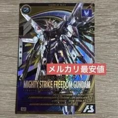 アーセナルベース☆マイティーストライクフリーダムガンダム☆Uレア