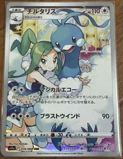 2025年最新】チルタリス chr s11a 白熱のアルカナ 074/068の人気