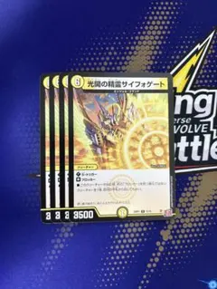 光開の精霊サイフォゲート　ノーマル　デュエマ