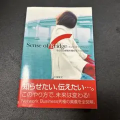 Sense of bridge : Bさんの感覚を極める7つのstep