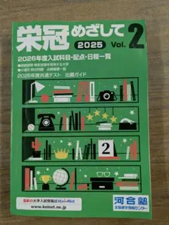 栄冠めざして 2025 vol.2