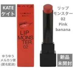 KATE ケイトリップモンスター 02 Pink banana