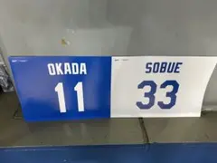 中日ドラゴンズ 祖父江選手・岡田選手　引退セレモニー 応援ボード　4枚セット