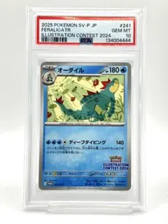 【PSA10】オーダイル イラストレーションコンテスト 2024 プロモカード