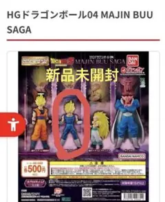 HGドラゴンボール04 MAJIN BUU SAGA ベジータ