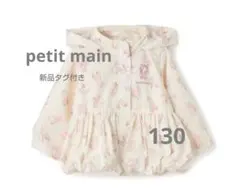 petit main 新品　プティマイン　撥水ウィンドブレーカー