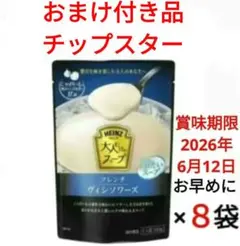 【HEINZ 】大人むけのスープ フレンチヴィシソワーズ 8パックセット HEINZ 】大人むけのスープ フレンチヴィシソワーズ 8パックセット