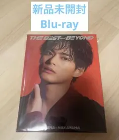 中山優馬 THE BEST and BEYONDアニバーサリー盤 Blu-ray