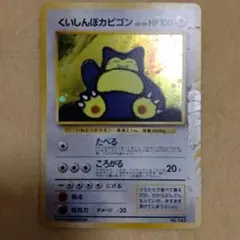 くいしんぼカビゴン