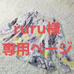 【ruru様専用ページ】他の方はご購入を控えてください。ダイアグラム