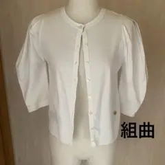 【美品】組曲 セーターマシーン パフスリーブ カーディガン 綿100% S2のサムネイル
