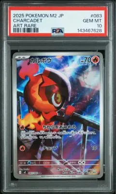 PSA10】カルボウ AR MEGA インフェルノX 083/080 - メルカリ