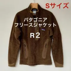 【希少】パタゴニア R2 フリースジャケット S 09年製 patagonia