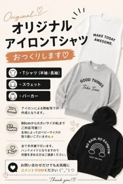 オーダーメイド オリジナル アイロンTシャツ