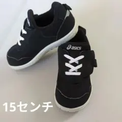 asics ブラック キッズ スニーカー　15センチ