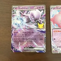 ポケモンカード ミュウツーex ミュウex 2枚セット