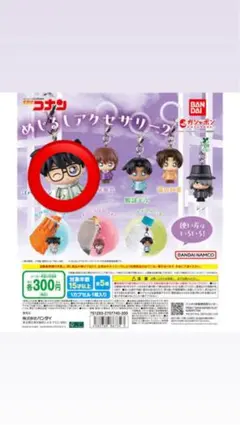 名探偵コナン めじるしアクセサリー2 江戸川コナン