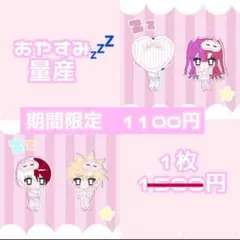 【セール中】即納品♡おやすみ量産夢絵オーダーページ♡　ポストカード