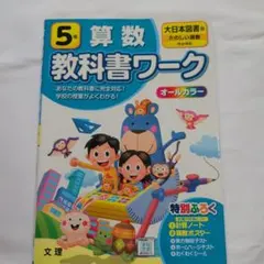 大日本図書 算数 5年