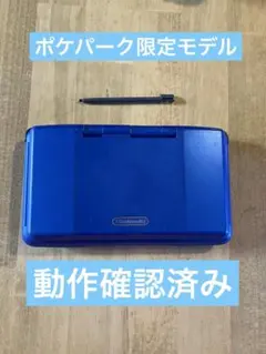 DS ポケパーク限定　モデル　初代