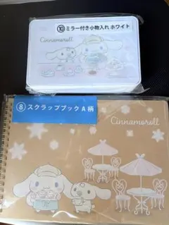 シナモロール　くじ　スクラップブック&小物入れ