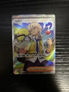 ペパー ポケモンカードゲーム